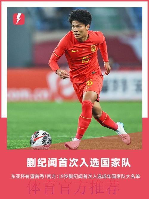 国少前腰蒯纪闻继续“向前突进” 国少前腰蒯纪闻继续“向前突进”